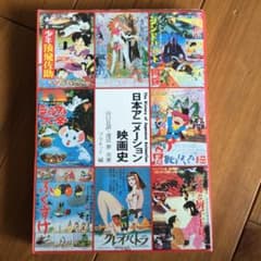 日本アニメーション映画史　有文社　1977年　初版2刷のサムネイル