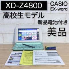 高校生モデル XD-Z4800 CASIO 電子辞書 カシオ EX-word - メルカリ