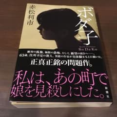 ボダ子のサムネイル