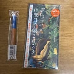原田マハ　ほぼ日手帳　ルソーのサムネイル