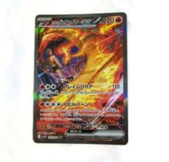 ロケット団のファイヤーex SAR SV10 ロケット団の栄光 124/098