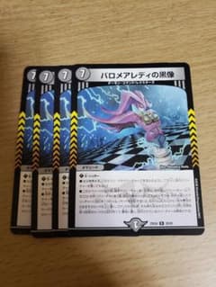 バロメアレディの黒像 デュエルマスターズ バロメアレディのシャドウのサムネイル