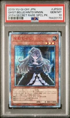 PSA10 遊戯王 屋敷わらし 20th シークレット - メルカリ