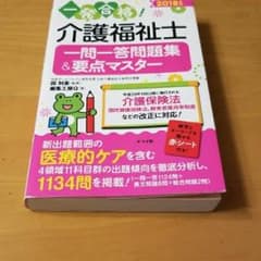 介護福祉士一問一答問題集&要点マスター 2018年版/編集工房Q, 因 利恵のサムネイル