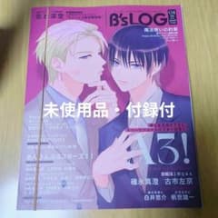 【未使用】B's-LOG ビーズログ 2026年4月号 ポスターつきのサムネイル