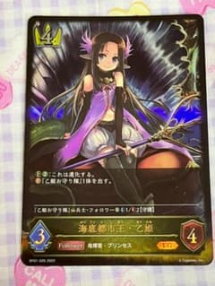 シャドウバースエボルヴ 乙姫LG＋EV乙姫のサムネイル