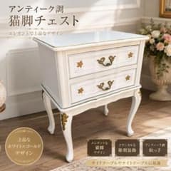アンティーク調 猫脚 2段チェスト サイドテーブル 白家具 姫家具 アンティーク調 猫脚 2段チェスト サイドテーブル 白家具 姫家具