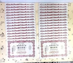 割増金附割引勧業債券 41枚のサムネイル