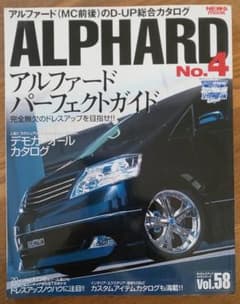 トヨタ アルファード 雑誌 2冊セットのサムネイル