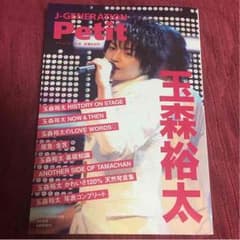プチジェネvol.3 玉森裕太のサムネイル