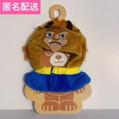 ディズニー ユニベアシティ ぬいぐるみコスチューム ポンチョ 美女と野獣 洋服