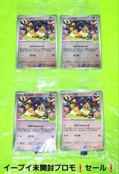 ポケモンカード イーブイ 196/SV-P プロモ 未開封 セット セール！のサムネイル