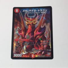 デュエル・マスターズ メガマグマドラゴンのサムネイル