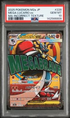 PSA10】ポケモンカード 中国語 箔押し エラー メガルカリオex MA