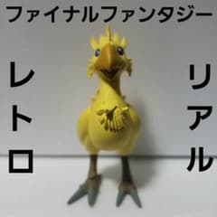 チョコボ ファイナルファンタジー フィギュア レトロ レア 昔 懐 希少