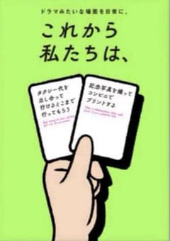 これから私たちは、ボードゲーム カードゲーム - メルカリ