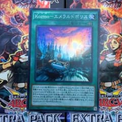 遊戯王 エメラルドポリスのサムネイル
