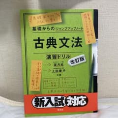 古典文法・演習ドリルのサムネイル