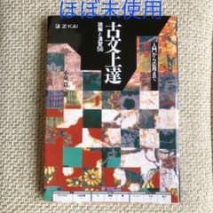 古文上達 : 読解と演習56のサムネイル
