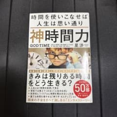 神時間力 星 渉著のサムネイル