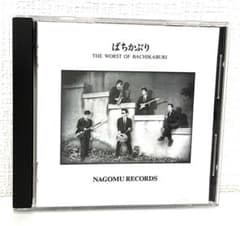 ばちかぶり(田口トモロヲ) / THE WORST OF BACHIKABURI - メルカリ