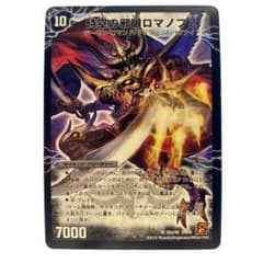 デュエルマスターズ 時空の邪眼ロマノフZ/邪神の覚醒者ロマノフ・Z