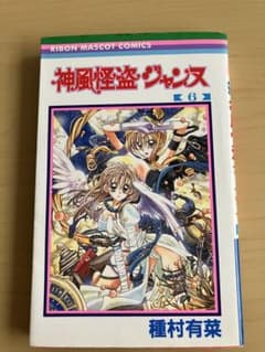 神風怪盗ジャンヌ 】6巻 種村有菜 - メルカリ
