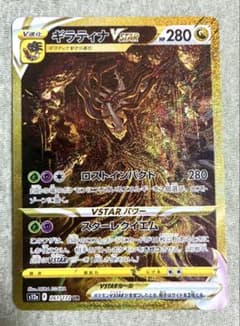 ギラティナVSTAR UR ソード&シールド ハイクラスパック VSTARユニ
