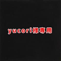 yucori様専用のサムネイル