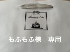もふもふ様　専用　マモンエフィーユのサムネイル