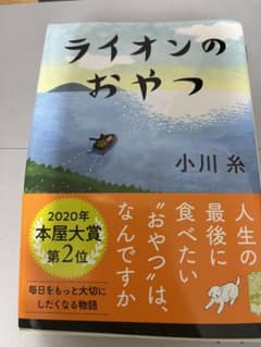 ライオンのおやつのサムネイル