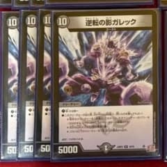 専用ガレック4枚のサムネイル
