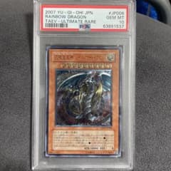 《最安値》《世界に149枚》PSA10 究極宝玉神レインボードラゴン　レリーフのサムネイル