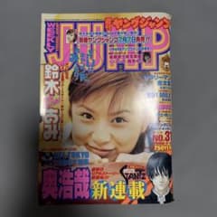 激レア　新連載　GANTS ヤングジャンプ 2000-7-13 特大号No.31 m19094999930_1.jpg?1776073365