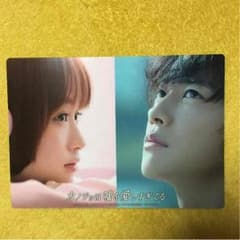 大原櫻子 カノジョは嘘を愛しすぎてる 下敷きのサムネイル