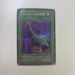 遊戯王 ハーピィの羽根帚 初期 - メルカリ