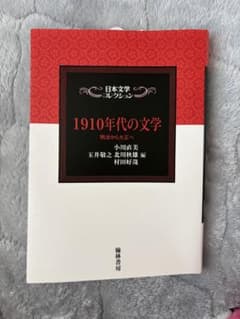 1910年代の文学のサムネイル