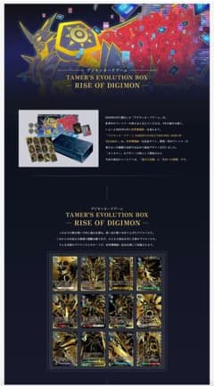 デジモンカード　TAMER'S EVOLUTION BOXのサムネイル