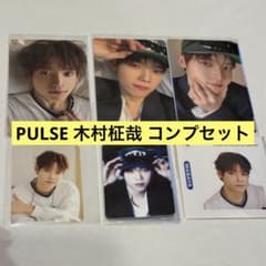 INI 木村柾哉　アリツア　コンプリート　rtp コンプ　トレカ　セット 木村柾哉 封入 コンプ トレカ コンプリートセット - メルカリ