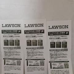 LAWSON サンプルたばこ引換券 3枚セットのサムネイル