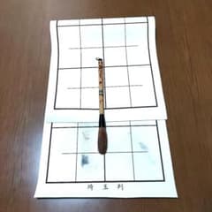 鵞毛堂書き初め筆 天神　下敷きのサムネイル