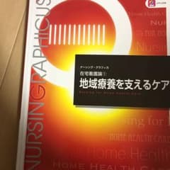 地域療養を支えるケアのサムネイル