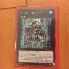 遊戯王 アーマーカッパーのサムネイル
