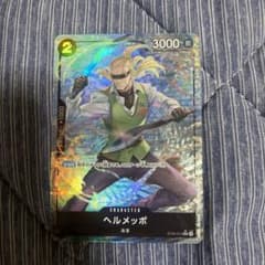ヘルメッポ C パラレル ST06-010のサムネイル