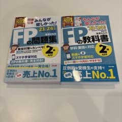 みんなが欲しかった! FPの教科書・問題集 '23-'24年版のサムネイル