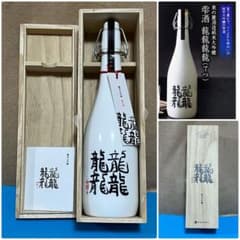 純米大吟醸 雫酒 龍龍龍龍 720ml 山形 南陽市 ふるさと納税 返礼品