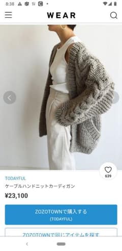 専用　トゥディフル　ハンドニットカーディガンのサムネイル
