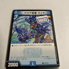 デュエマ　アクア忍者ライヤ　一枚300円 デュエマ アクア忍者ライヤ 一枚300円 - メルカリ