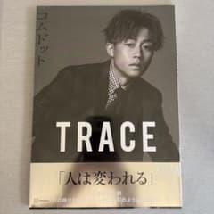 TRACE コムドット ゆうたカバーバージョン 写真集 本のサムネイル