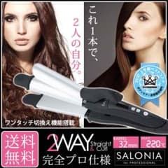SALONIA 2way ヘアアイロンのサムネイル